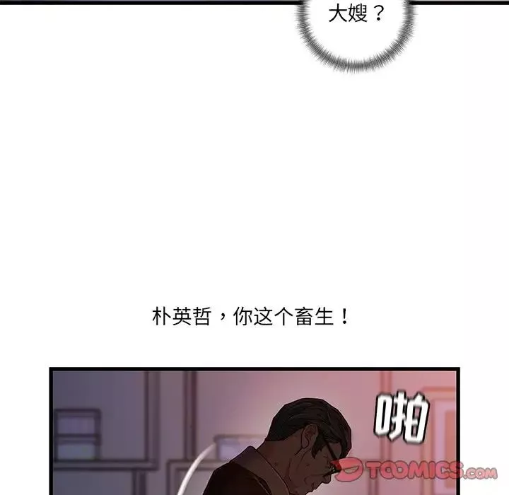 故鄉的那些女人第29話