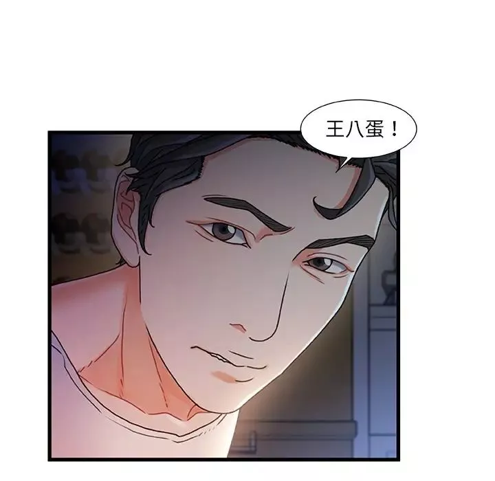 故乡的那些女人-第29话 - 图片 74