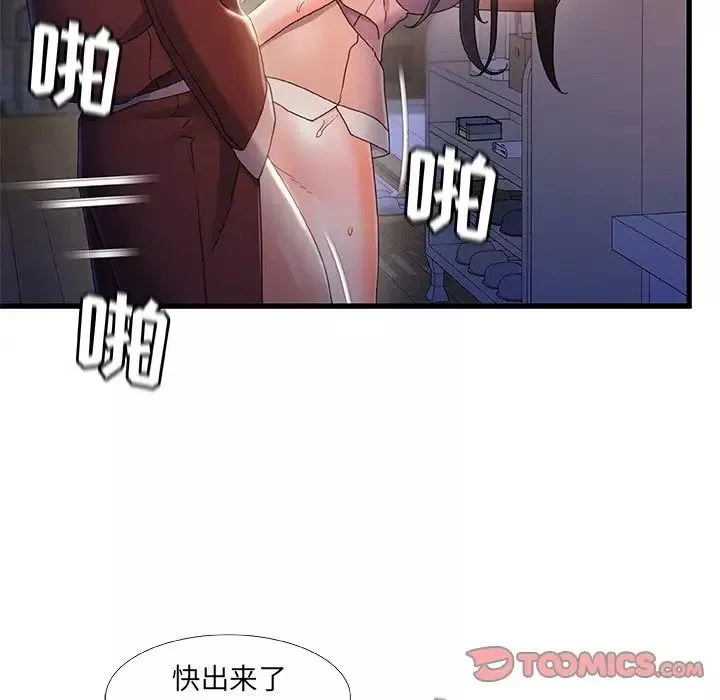 故鄉的那些女人第29話