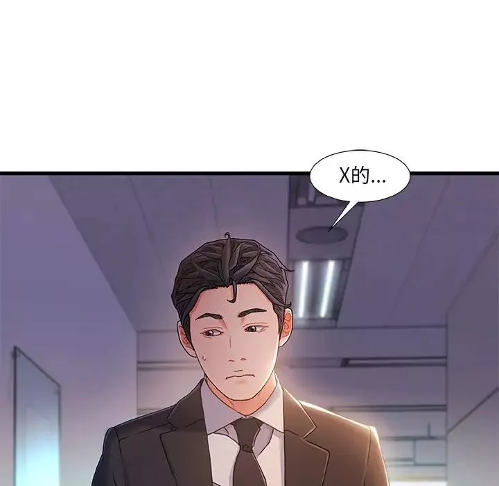 故乡的那些女人-第29话 - 图片 94