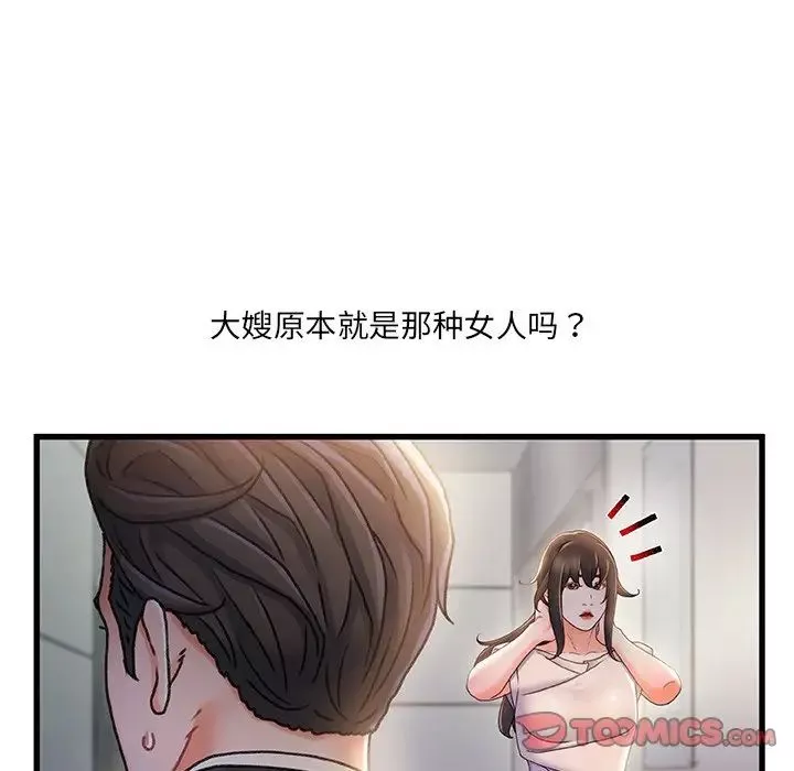 故乡的那些女人-第29话 - 图片 96