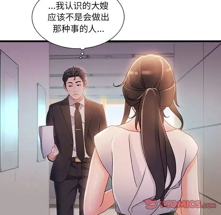 故鄉的那些女人第29話