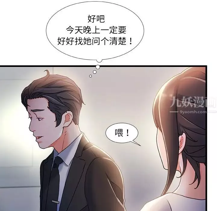 故乡的那些女人-第29话 - 图片 101