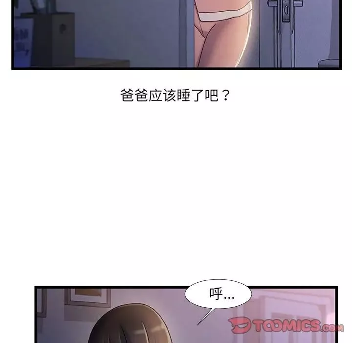 故乡的那些女人-第30话 - 图片 6