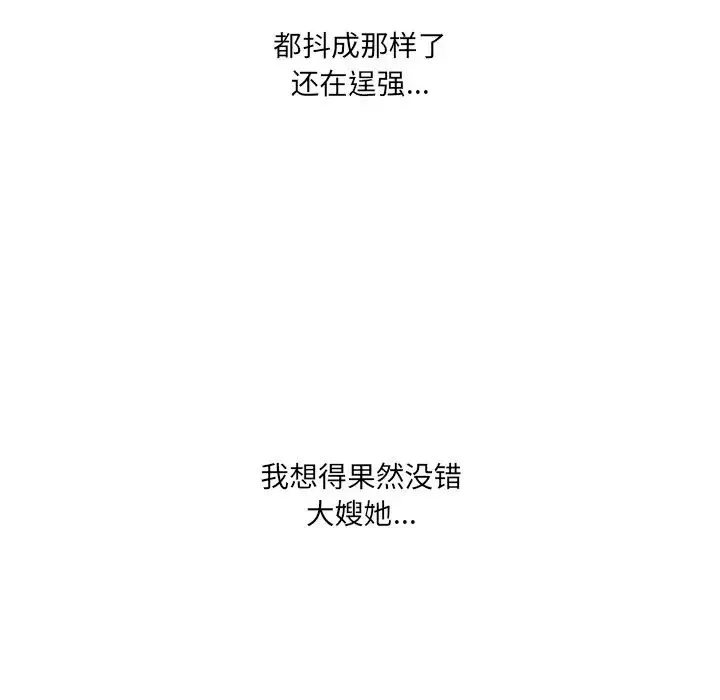 故乡的那些女人-第30话 - 图片 37