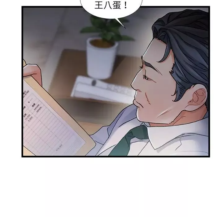 故鄉的那些女人第30話