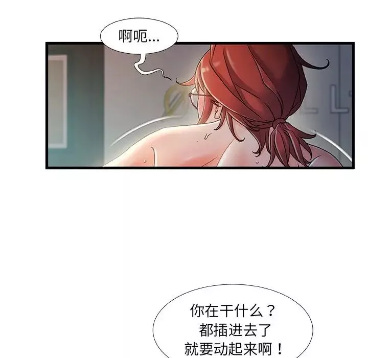 故乡的那些女人-第30话 - 图片 84