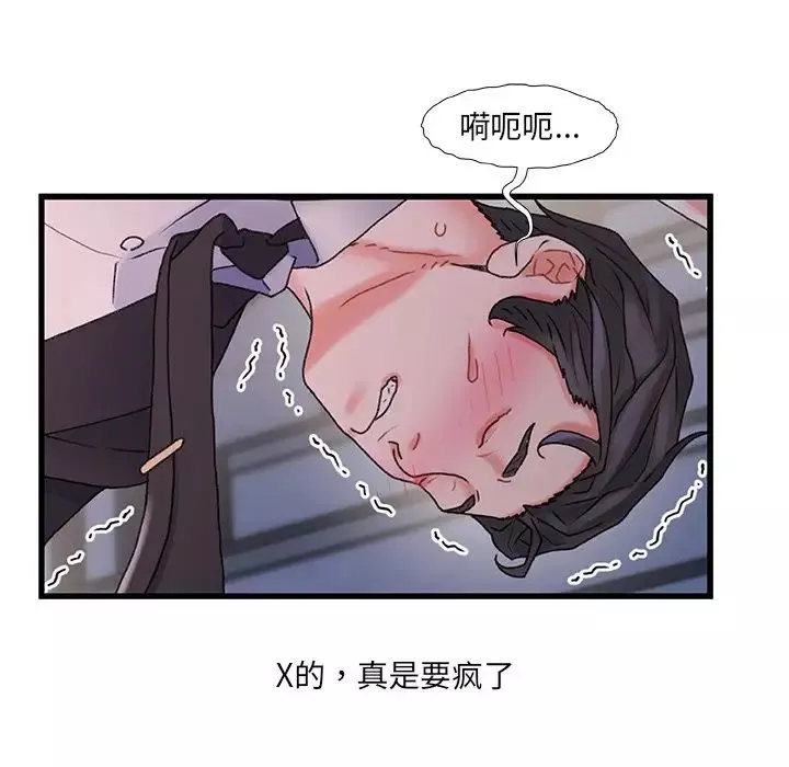 故乡的那些女人-第30话 - 图片 96