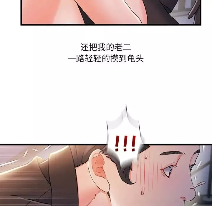 故乡的那些女人-第30话 - 图片 103
