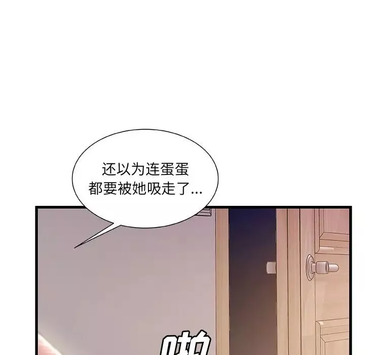 故乡的那些女人-第31话 - 图片 7