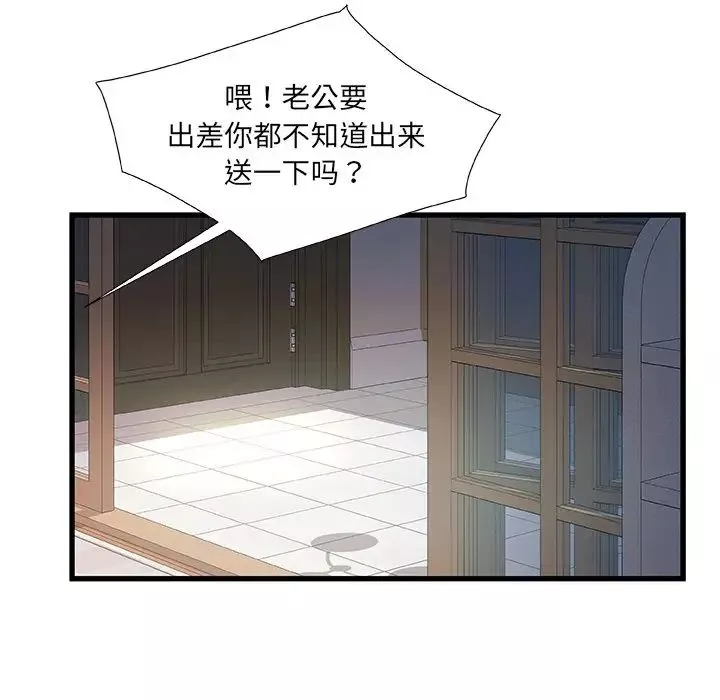 故乡的那些女人-第31话 - 图片 81
