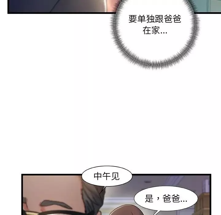 故鄉的那些女人第31話