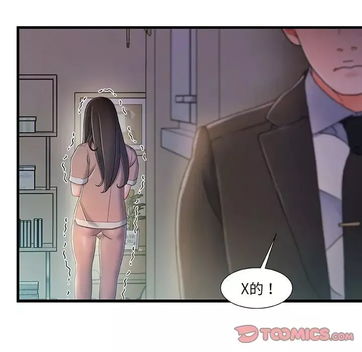 故乡的那些女人-第31话 - 图片 90