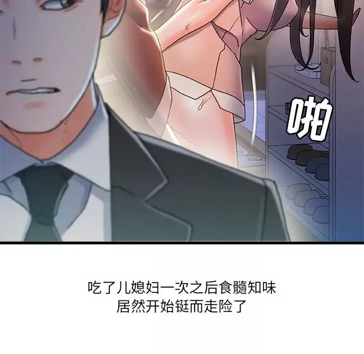 故乡的那些女人-第31话 - 图片 92