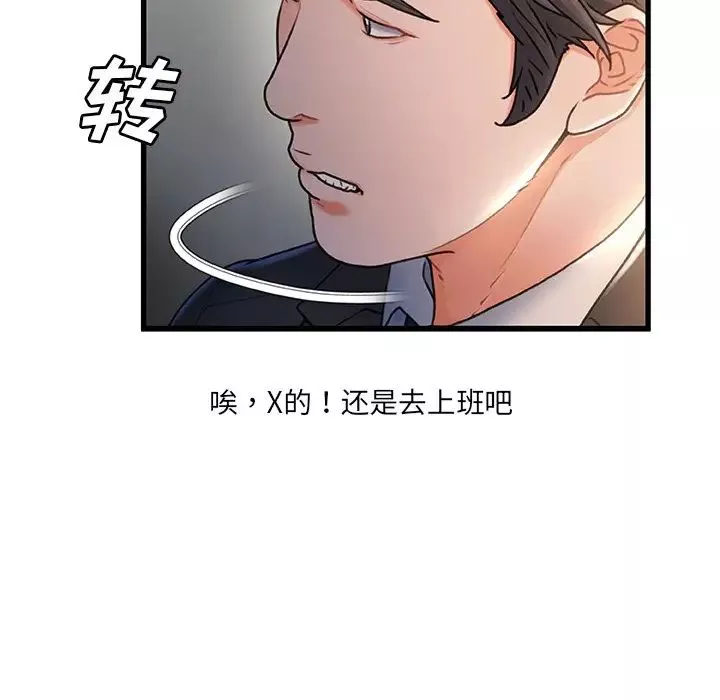 故乡的那些女人-第31话 - 图片 95