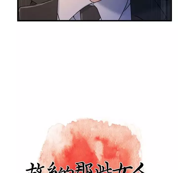 故乡的那些女人-第32话 - 图片 46