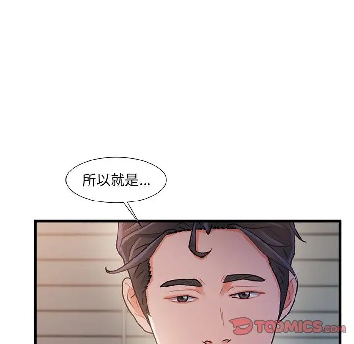 故鄉的那些女人第32話