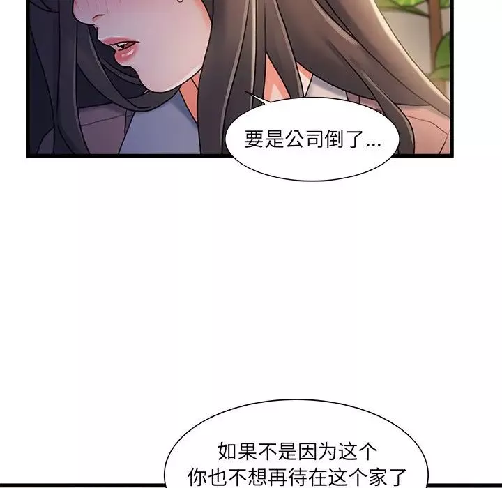 故鄉的那些女人第32話
