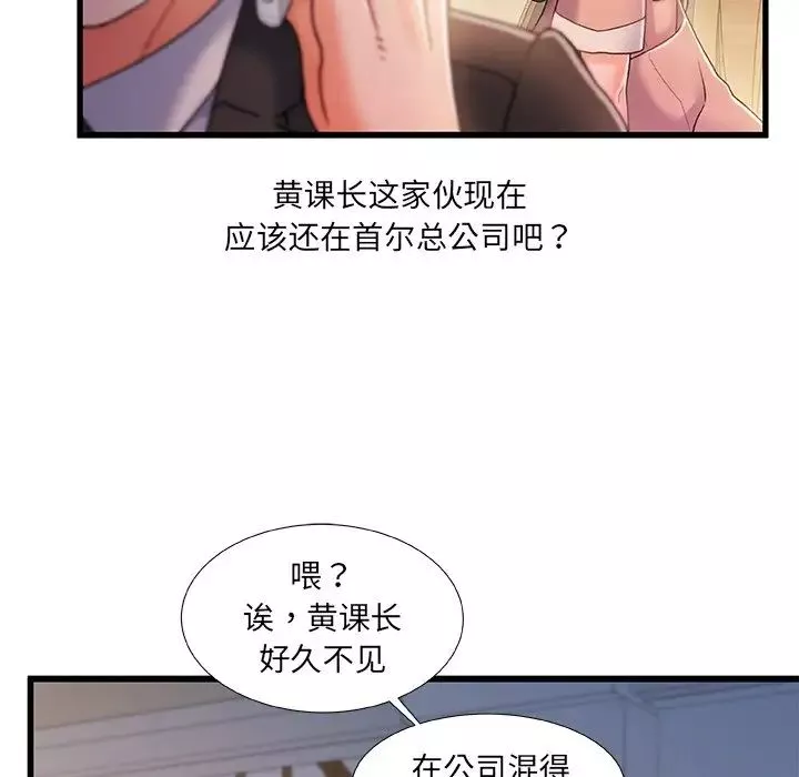 故乡的那些女人-第32话 - 图片 58