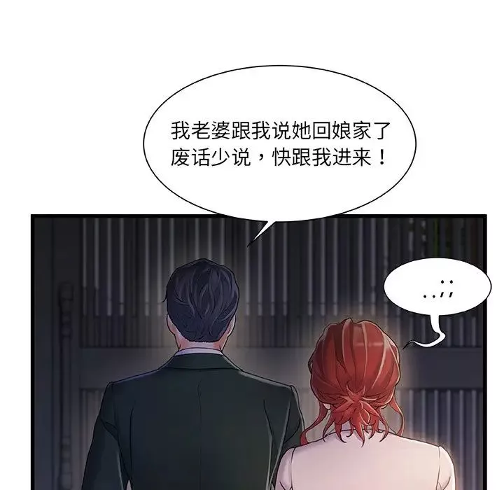 故乡的那些女人-第32话 - 图片 68