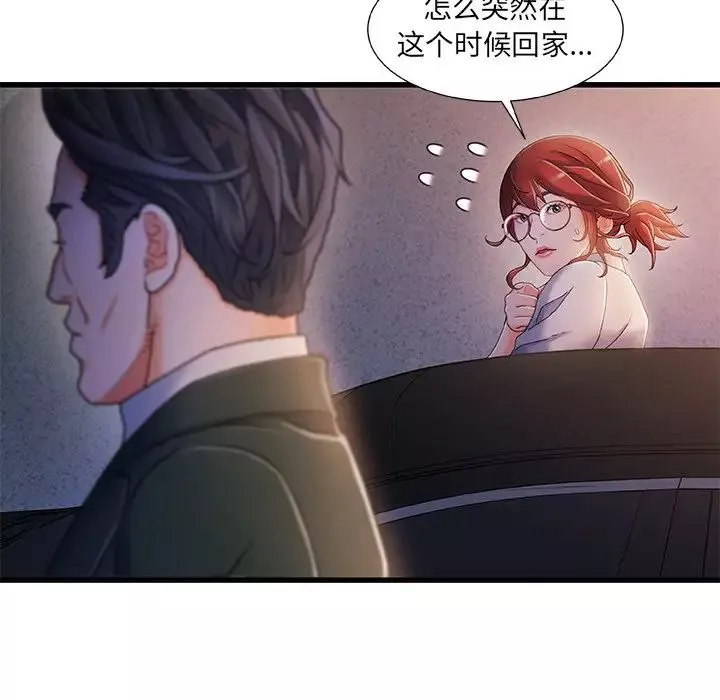 故鄉的那些女人第32話