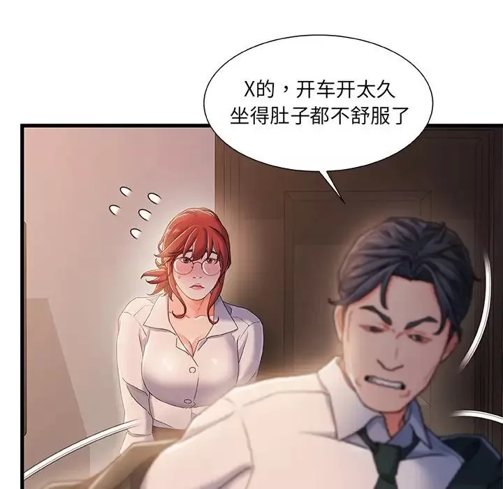 故鄉的那些女人第32話