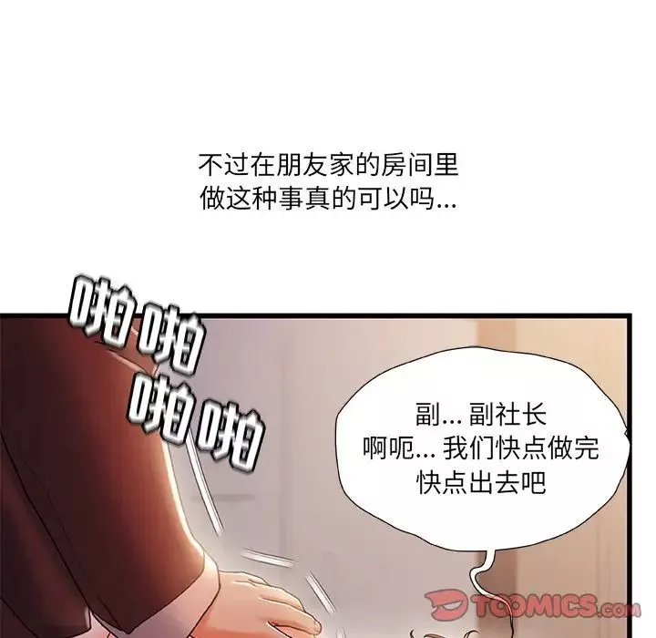 故鄉的那些女人第32話