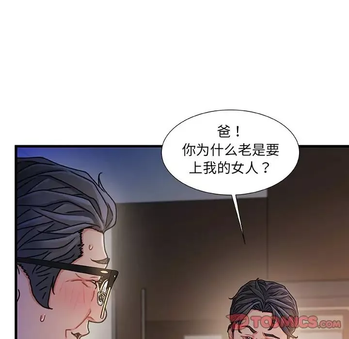 故鄉的那些女人第32話