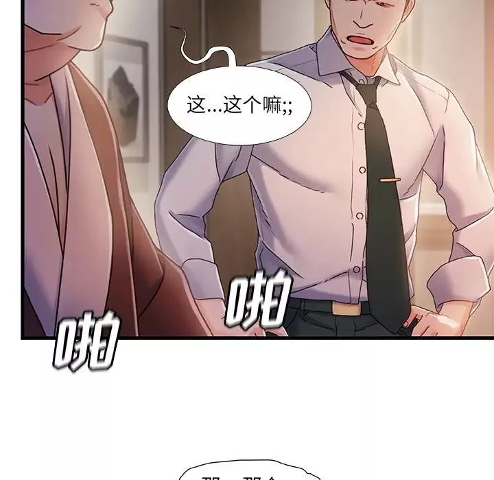 故乡的那些女人-第32话 - 图片 100