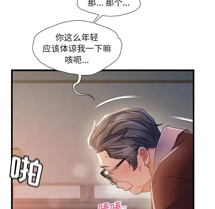 故乡的那些女人-第32话 - 图片 101