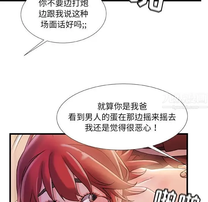 故鄉的那些女人第32話