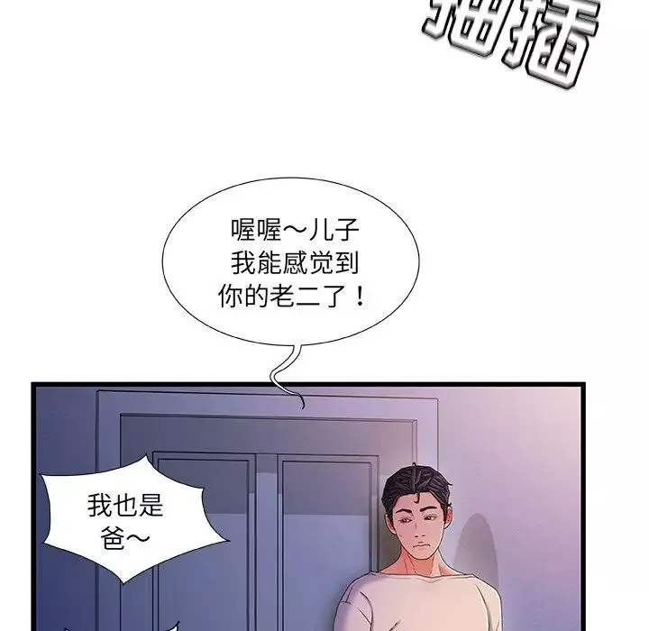 故鄉的那些女人第32話