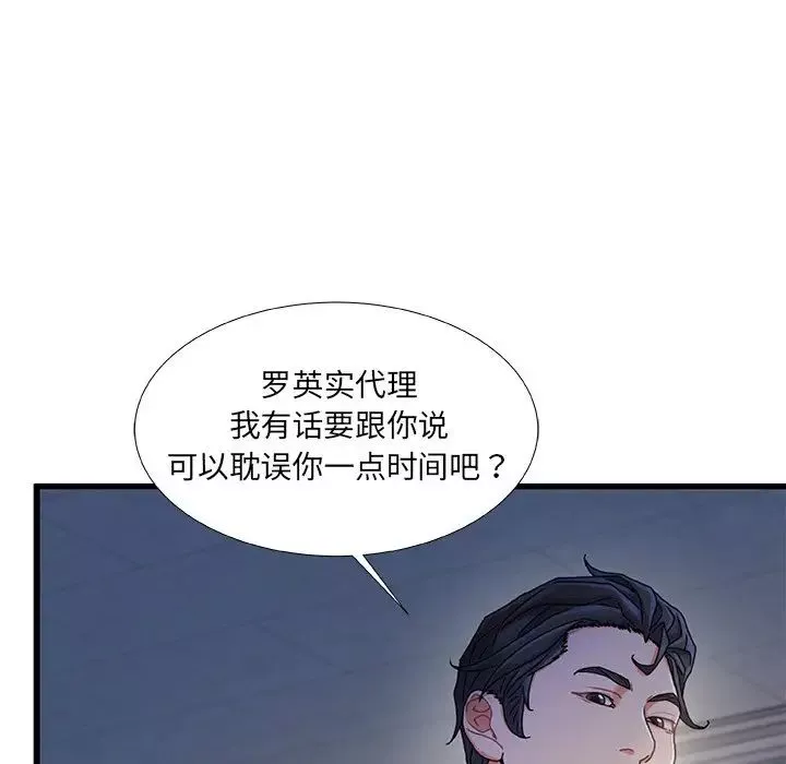 故乡的那些女人-第32话 - 图片 121