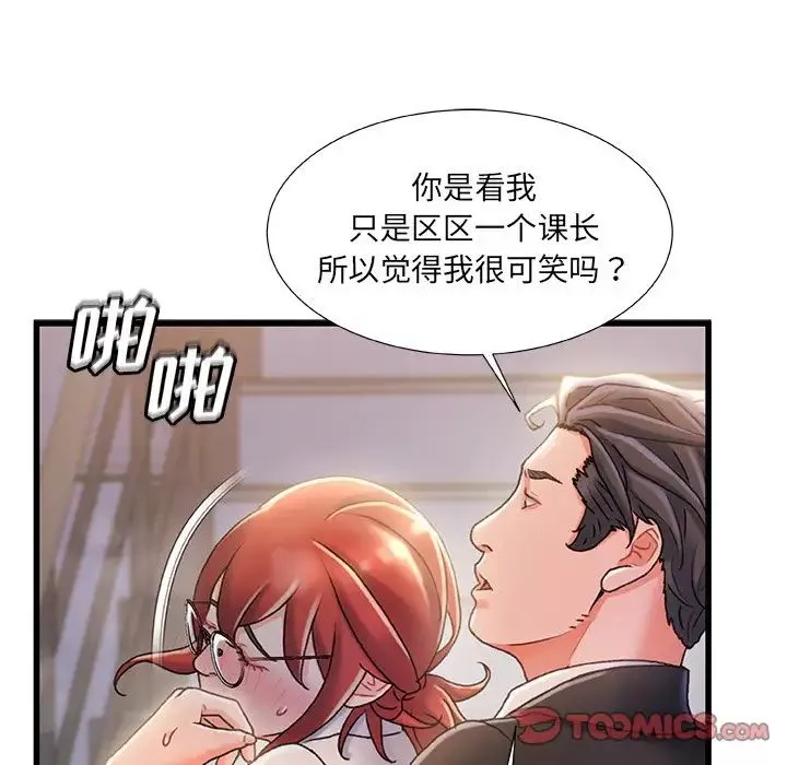 故鄉的那些女人第33話