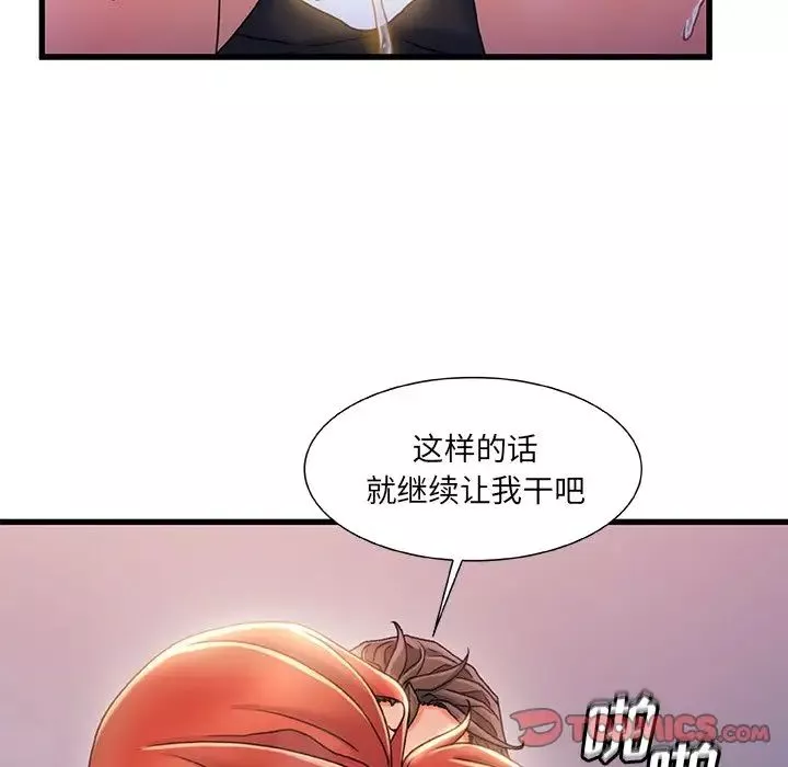 故鄉的那些女人第33話