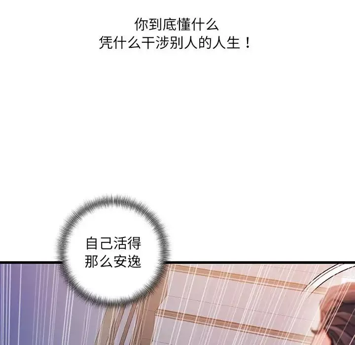 故乡的那些女人-第33话 - 图片 29