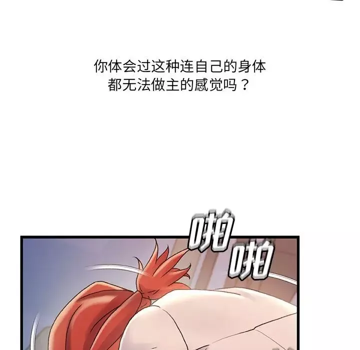 故鄉的那些女人第33話