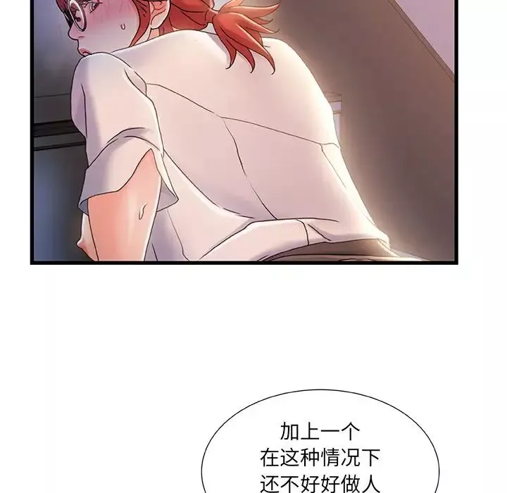 故鄉的那些女人第33話