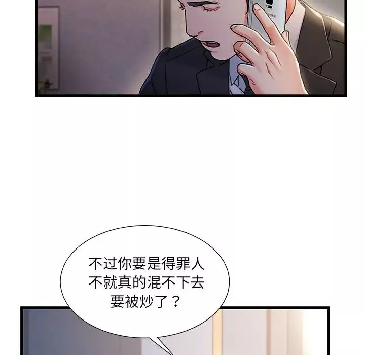 故鄉的那些女人第33話