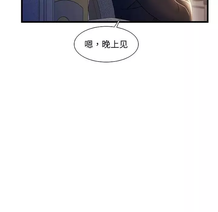 故乡的那些女人-第33话 - 图片 67