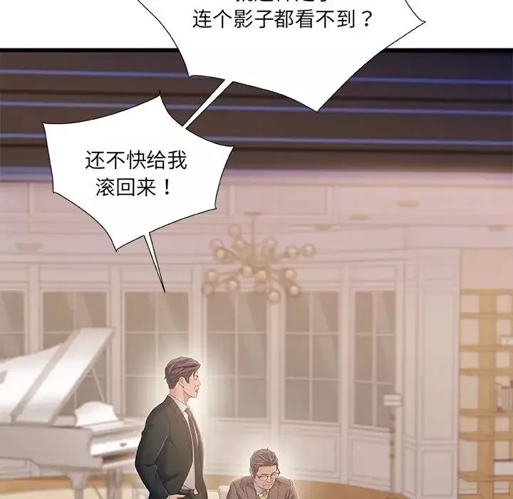 故乡的那些女人-第33话 - 图片 71