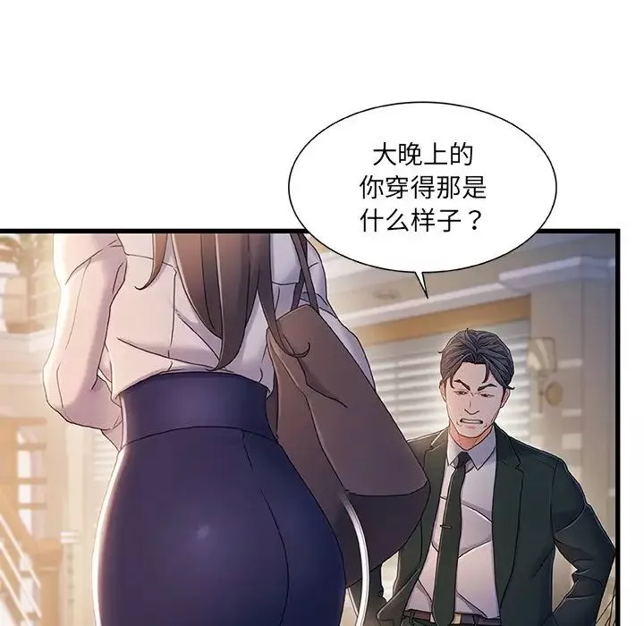 故鄉的那些女人第33話