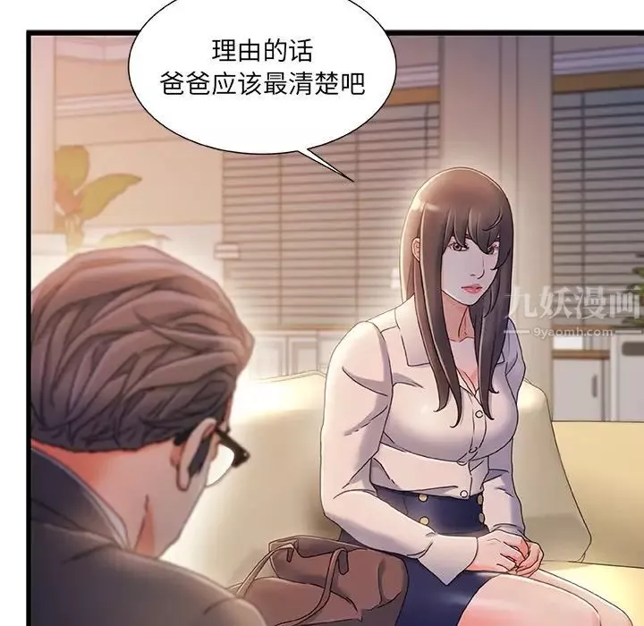 故乡的那些女人-第33话 - 图片 88