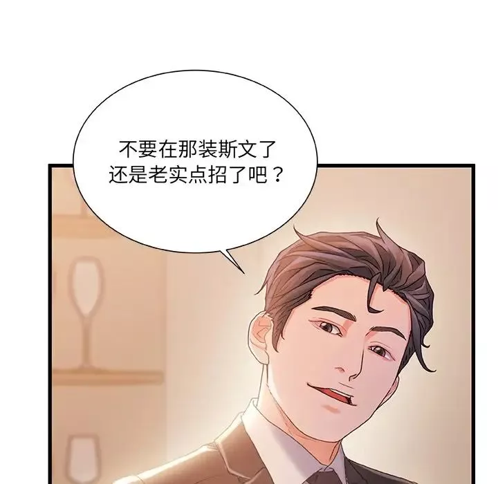故乡的那些女人-第33话 - 图片 107