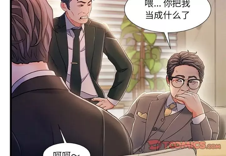 故乡的那些女人-第34话 - 图片 2