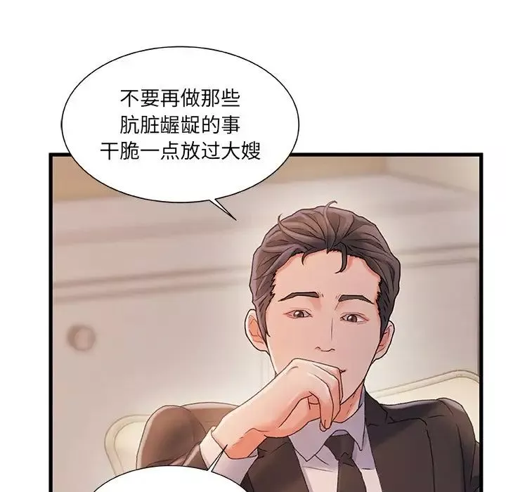 故鄉的那些女人第34話