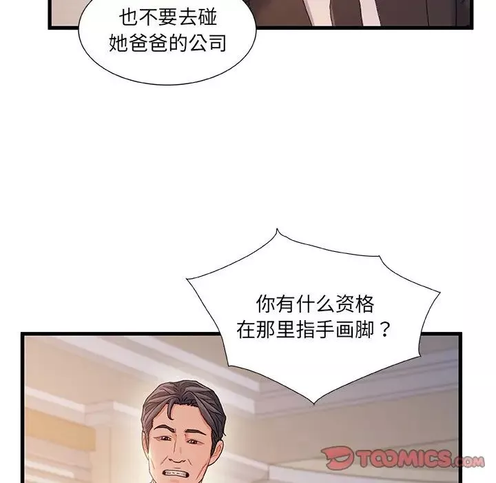 故乡的那些女人-第34话 - 图片 18