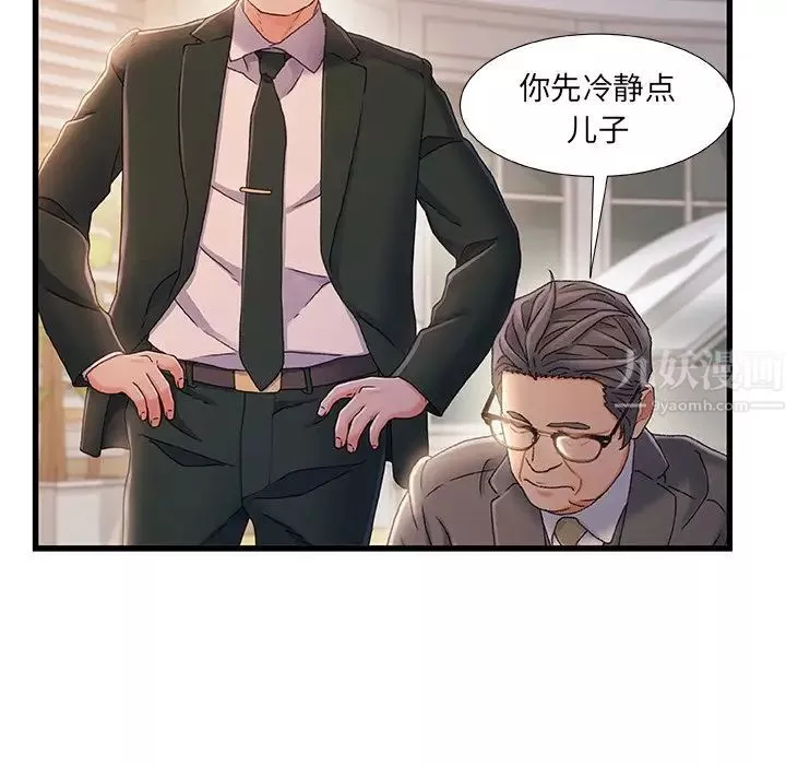 故鄉的那些女人第34話