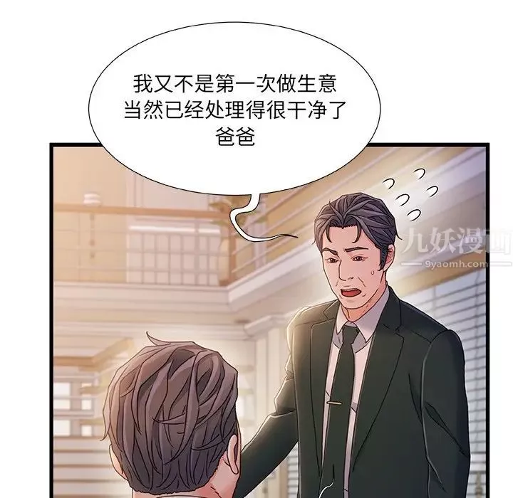 故鄉的那些女人第34話