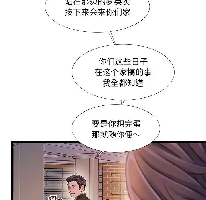 故乡的那些女人-第34话 - 图片 97